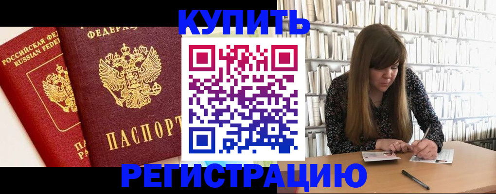 прописка для кредита в Новомичуринске