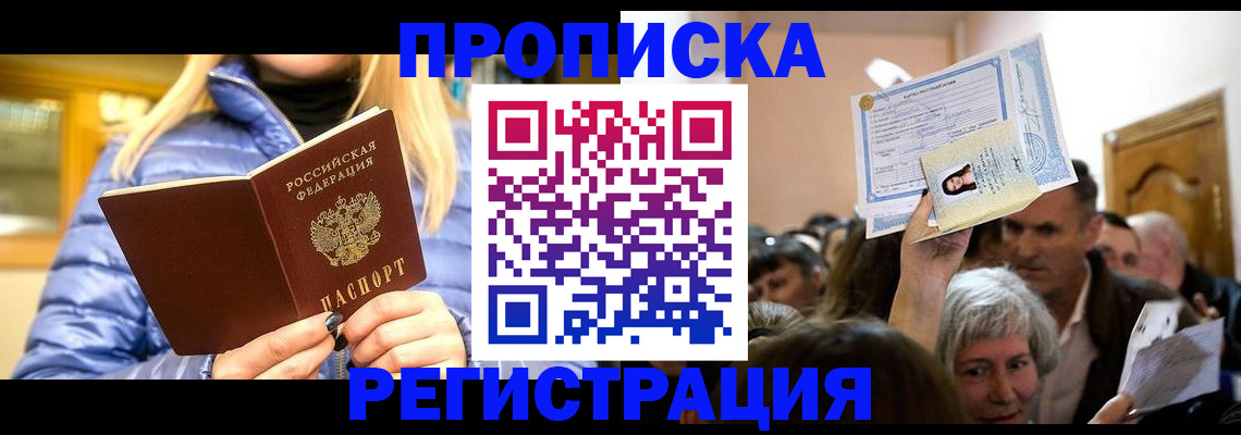 прописка 2025 в Новомичуринске