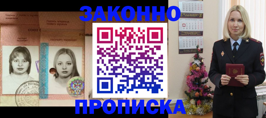 временная регистрация законно в Новомичуринске