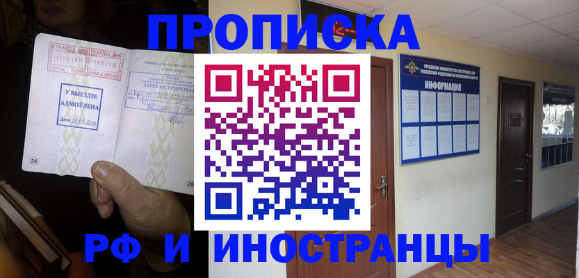 временная регистрация 2025 в Новомичуринске