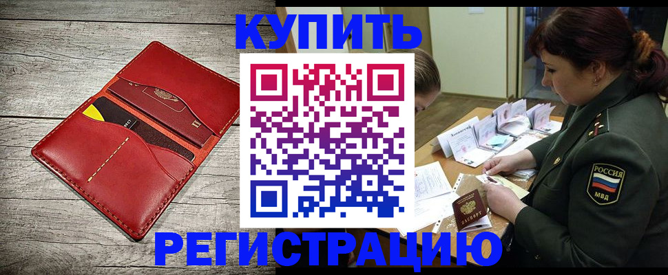 временная регистрация собственник в Новомичуринске